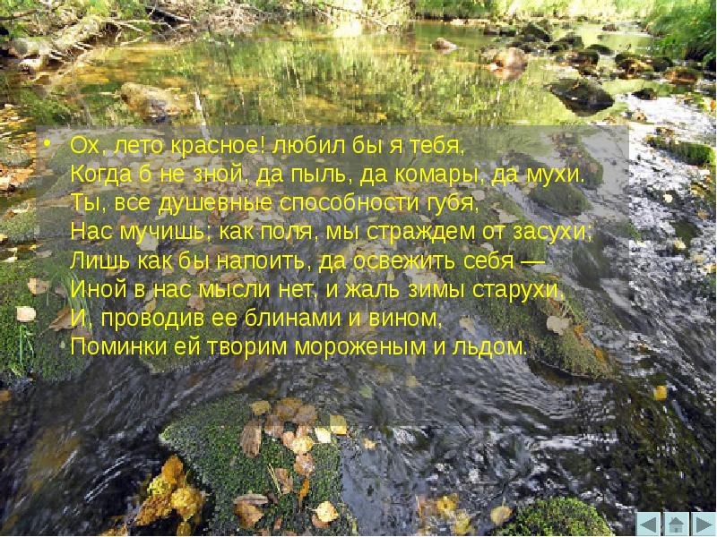 О лето красное любил. Пушкин ох лето красное любил бы я тебя. Стихи Ах лето красное любил. Стих Пушкина лето красное любил бы я тебя. Пушкин любил бы лето я тебя.