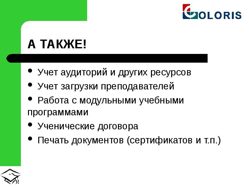 А также учет. Учет загрузки ресурсов. Ресурс учет. Учет и загрузка. Также учитывается.