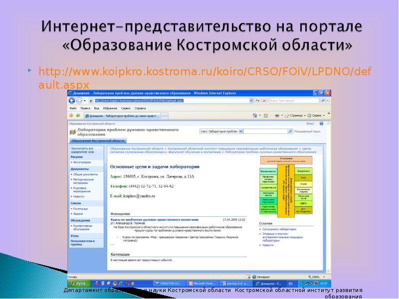 Коиро кострома. Интернет представительства. Портал образования Костромской области. Коиро домашняя образование Костромской области.