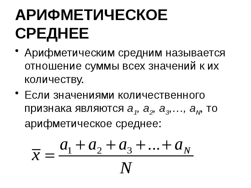 Картинки среднего арифметического