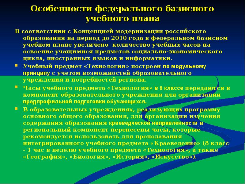 Увеличение количества учебных предметов сокращение времени изучения