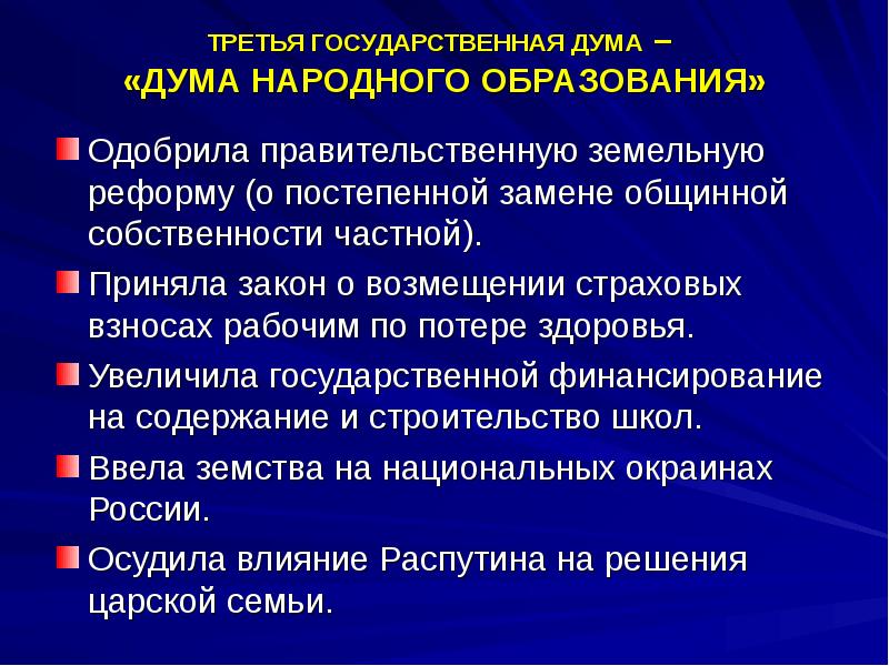 Государственные думы в россии в начале 20 века презентация