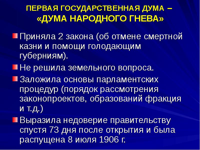 Государственная дума выразить недоверие правительству