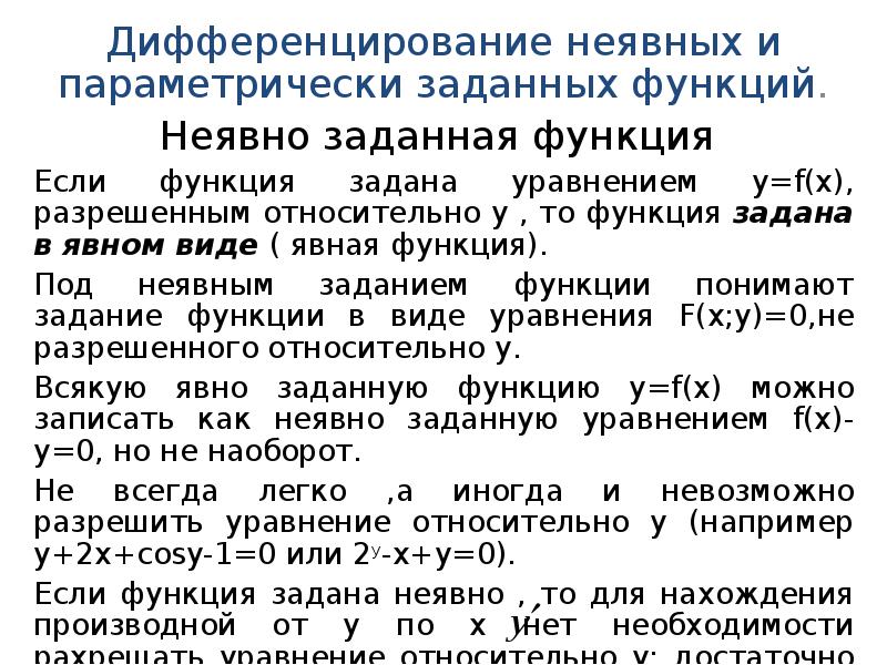 Производная задана параметрически