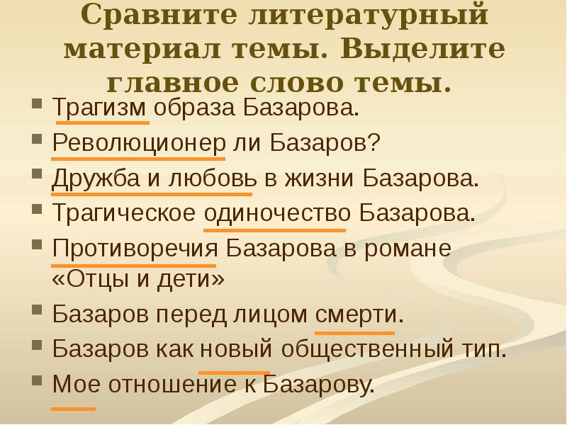 Базаров лицо трагическое сочинение