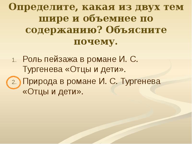 Функции пейзажа в романе отцы и дети