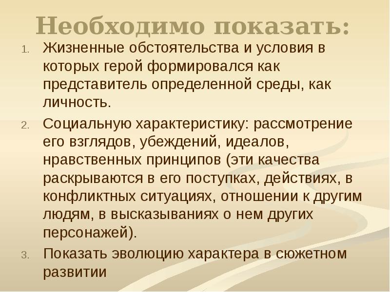 Представитель определенной. Литературный герой нравственный идеал. Жизненные обстоятельства примеры. Как жизненные обстоятельства влияли на характер литературного героя. Как жизненные обстоятельства влияют на человека.