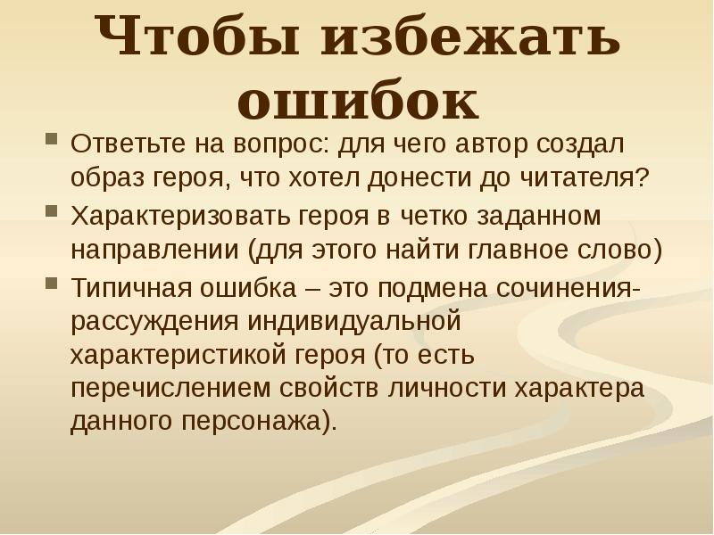 Характеристика образа героя