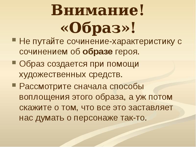 Особенности сочинения