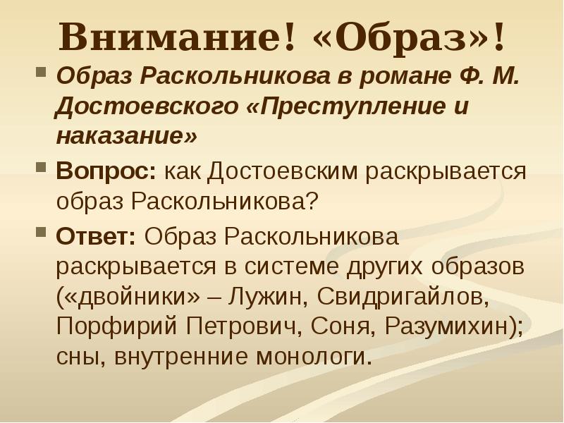 Описание раскольникова