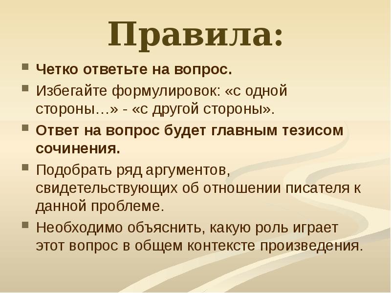 Четко правило