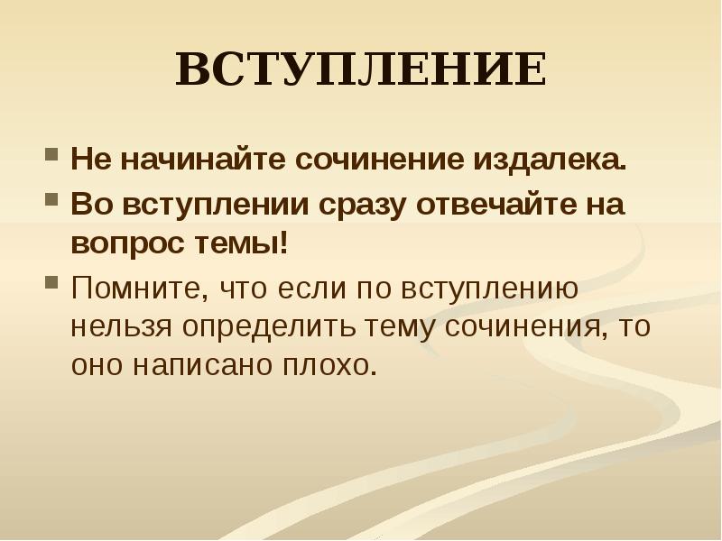 Вступление