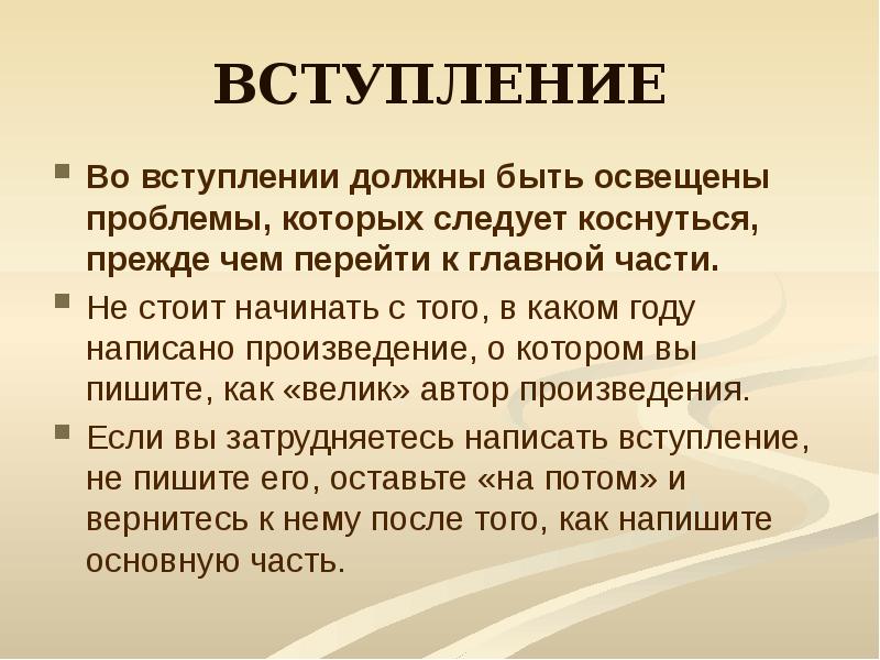 Вступление