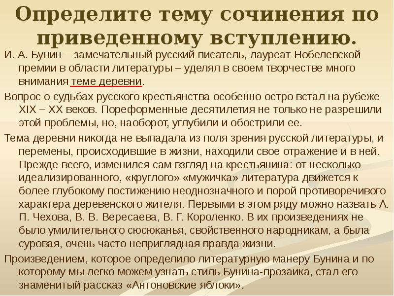 Сочинение по теме Русский писатель XX века (идеалы, творчество, судьба)