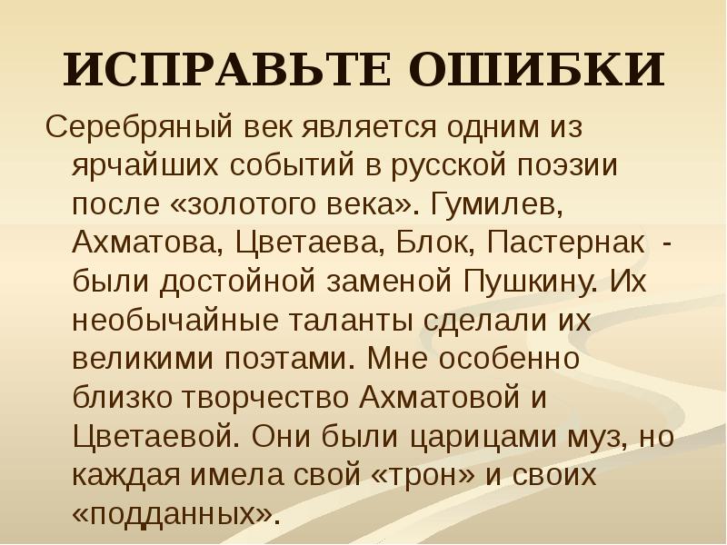 Исправление имен конфуция. Блок Ахматова Гумилев. Пушкин сменой.