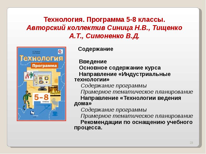 Презентация умк по географии как средство реализации принципов фгос в образовательном процессе