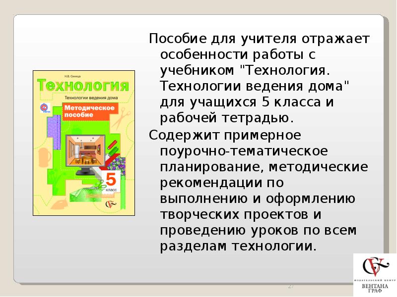 Презентация технология ведения дома 6 класс