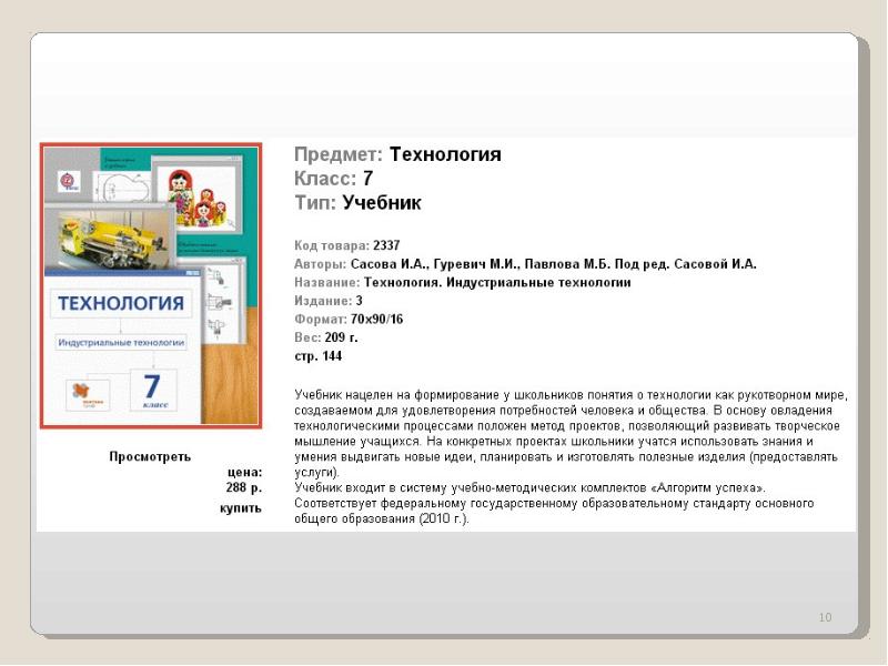 Технология код. Яндекс учебник. Новый учебник технологии. Учебник по технологии педагогический. Технология индустриальные технологии 7 класс Сасова Павлова.