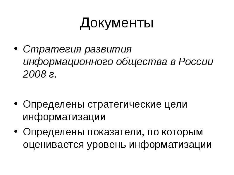 Стратегия документ. Документы стратегии Москвы.