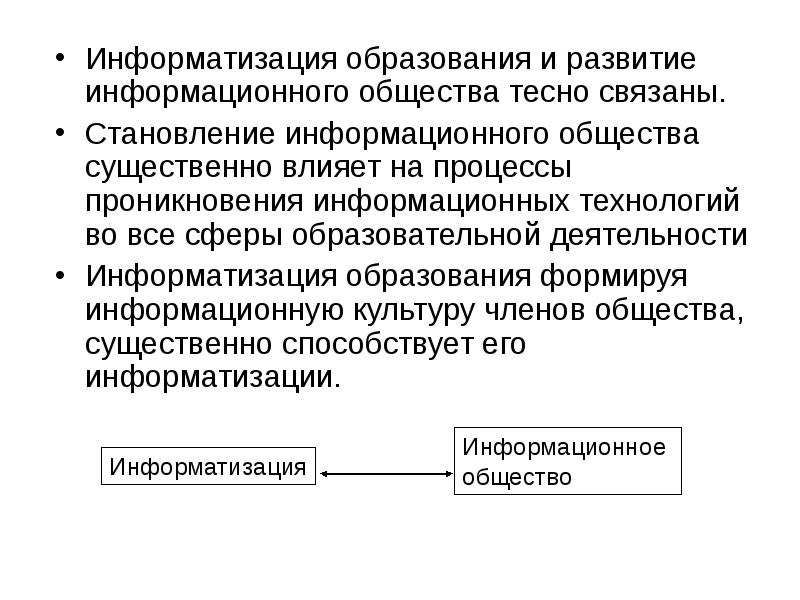 Информационное развитие общества презентация