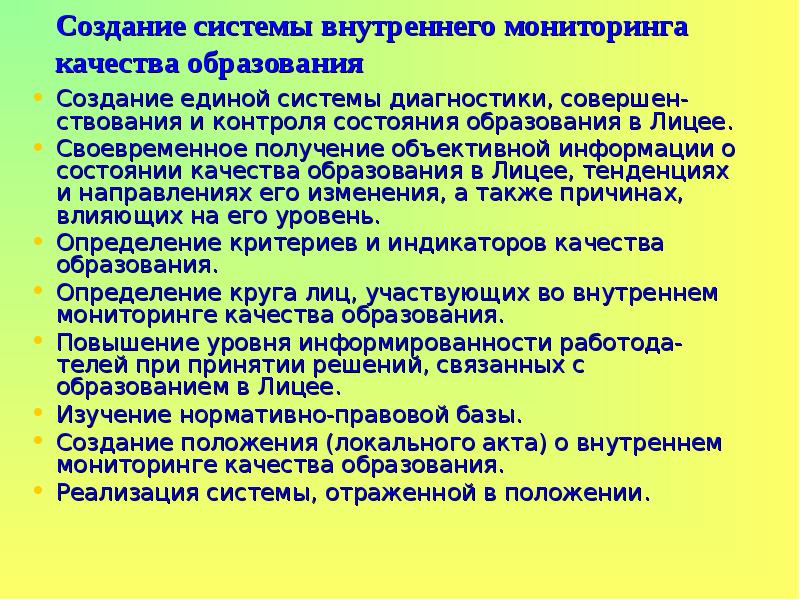 Мониторинг внутренних систем. Мониторинг качества образования лицея. Что говорить про внутренний мониторинг качества образования. Приказ по мониторингу по ВСОКО В лицее.