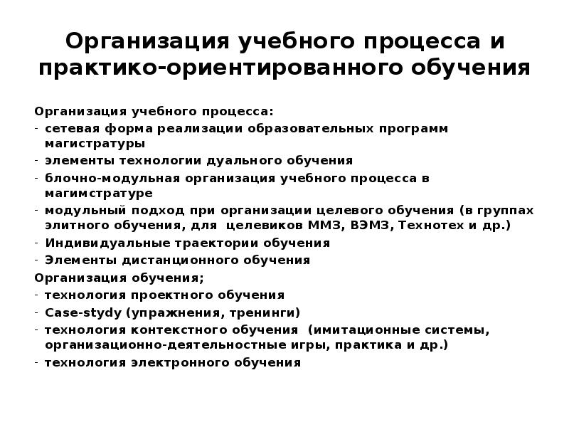 Практико ориентированное обучение. Организация учебного процесса. Практикоориентированна образовательная технология. Практико-ориентированные технологии обучения. Практико ориентированные формы организации обучения.