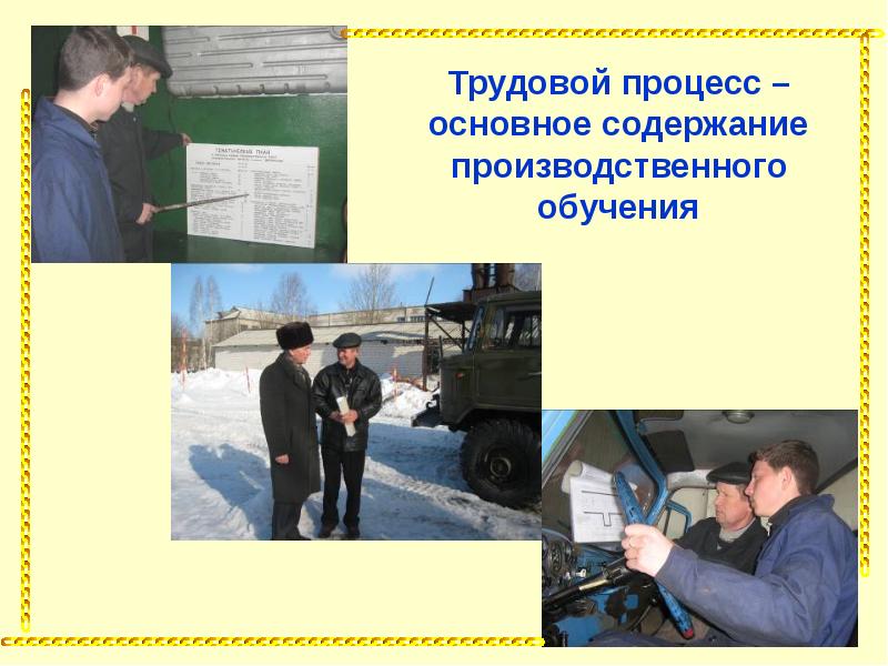 Содержания производственного обучения. Содержание работы учебной практики. Содержания производственного обучения. Содержания производственного обучения. Заполнение дневника производственного обучения ржд.