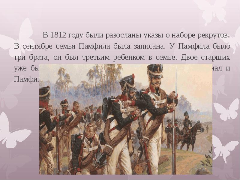 Произведения о войне 1812. Участники Отечественной войны 1812 года Наполеон.