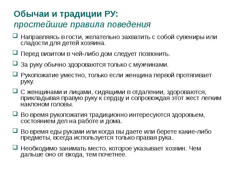 Правила традиций. Обычаи и традиции ,правила поведения. Что такое правила и обычаи. Обычаи и традиции разница. Обычаи это правила поведения.