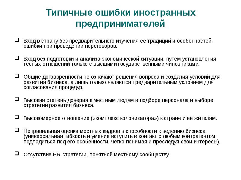 Типичные ошибки при обучении. Ошибки при ведении переговоров. Типичные ошибки начинающих предпринимателей. Типичные ошибки ведения деловых переговоров. Типичные ошибки начинающего предпринимателя?.