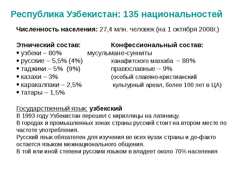 Национальный состав таджикистана. Население Узбекистана статистика. Население Узбекистана 2020 численность. Состав населения Узбекистана. Этнический состав Узбекистана.