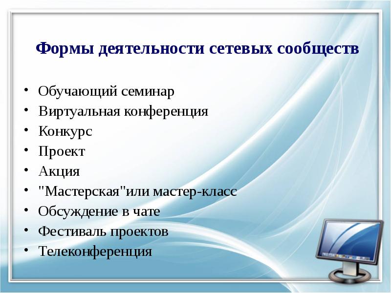 Формы обучающих семинаров. Виртуальное расписание. Требования к материалам размещаемым в виртуальном семинаре.