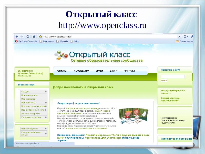 Проект открытый класс