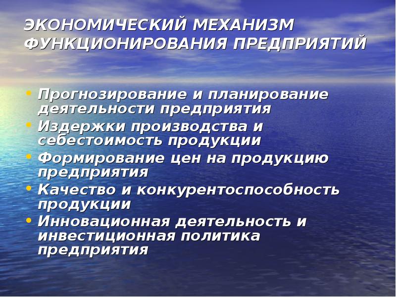 Механизмы функционирования науки. Механизм функционирования предприятия. Хозяйственный механизм функционирования предприятий.