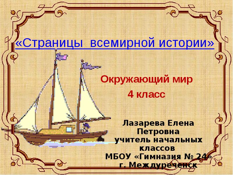 Проект всемирная история