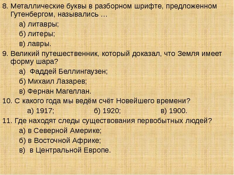 Тест по разделу страницы всемирной истории 4 класс презентация