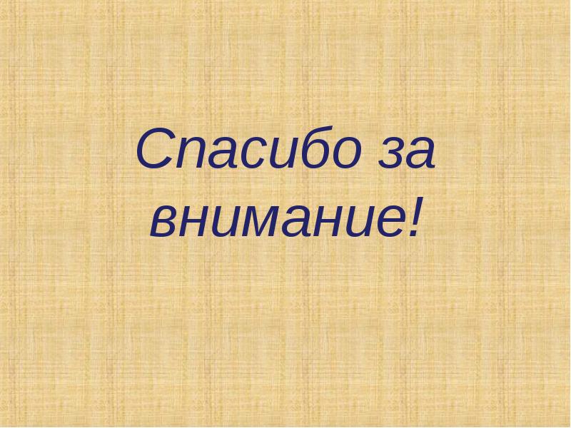 Презентация к проекту по истории