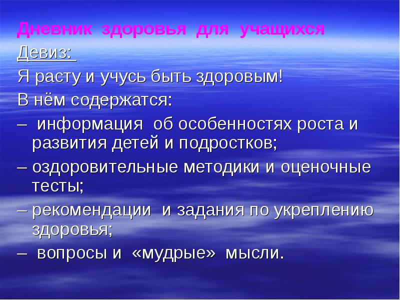 Законы о здоровье и безопасности. Основные законы здоровья. Лозунги учиться.