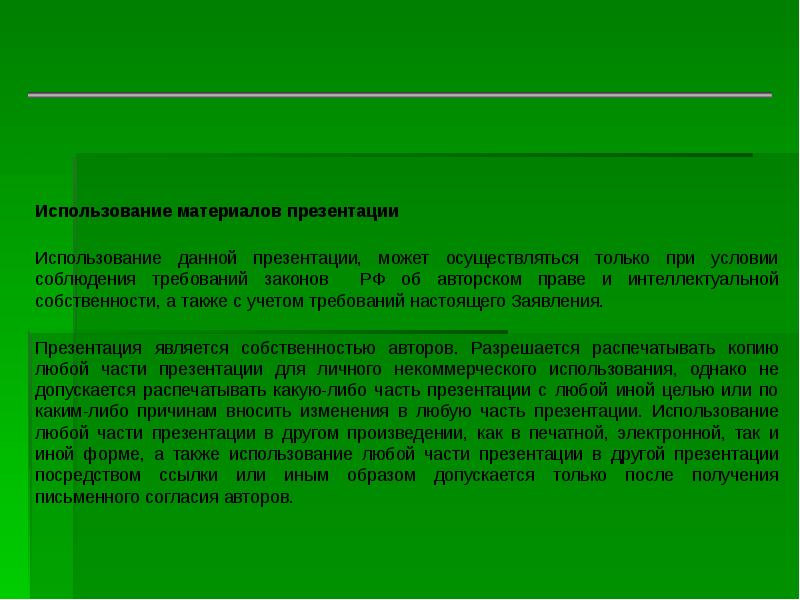 В какой части презентации содержится главная суть