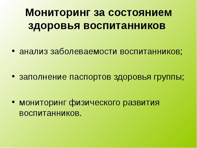 Мониторинг групп. Мониторинг состояния здоровья воспитанников в ДОУ по ФГОС. Мониторинг состояния здоровья воспитанников в ДОУ для аттестации. Совещание «мониторинг здоровья воспитанников ДОУ».. На основании мониторинга состояния здоровья воспитанников..