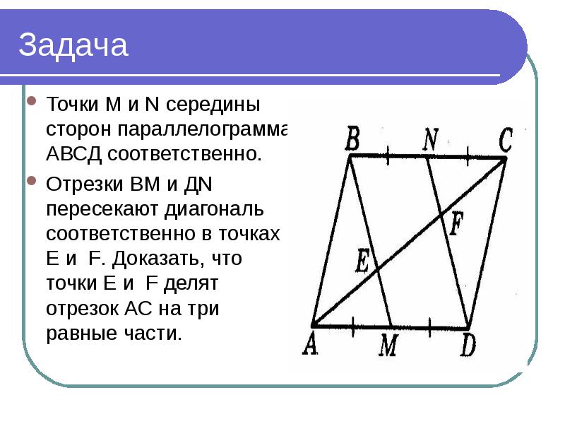 Задачи на теорему фалеса 8 класс на готовых чертежах