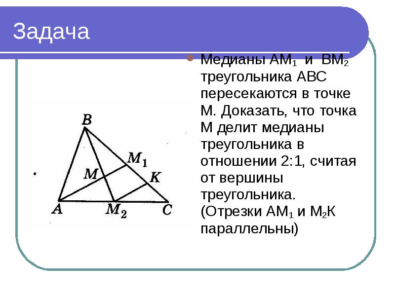 В треугольнике abc три медианы