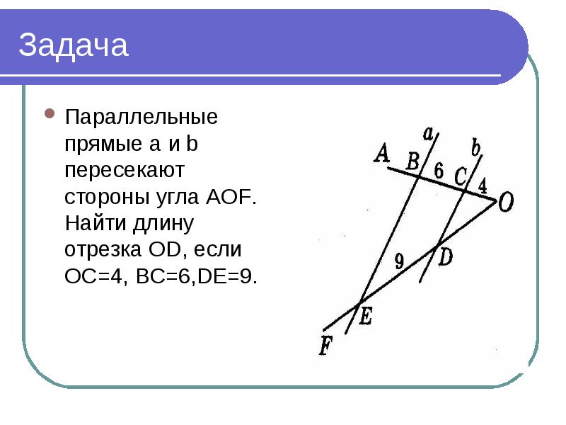 На рисунке прямые cd и ef параллельны сторонам треугольника