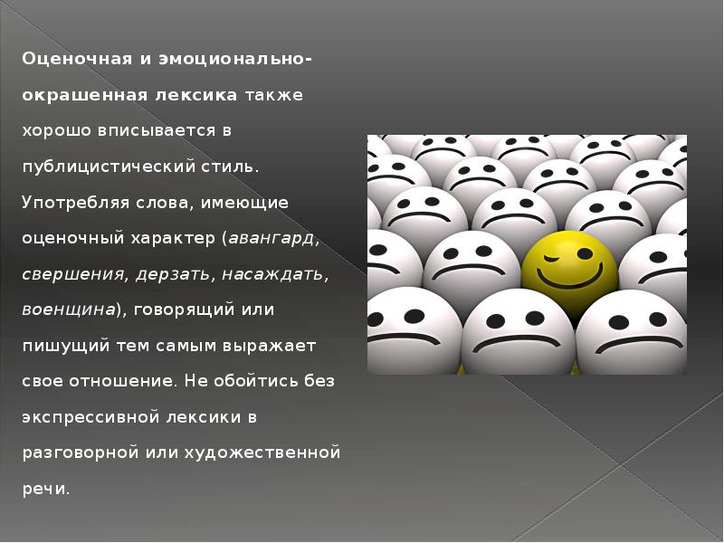 Употребление эмоционально окрашенных слов в художественной литературе. Эмоциональная окраска речи. Эмоционально оценочный характер. Слова с эмоциональной окраской. Слова с положительной эмоциональной окраской.