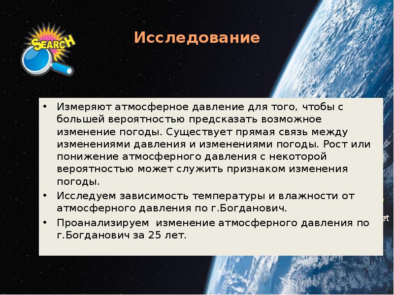 Влияние атмосферного давления на человека проект по физике