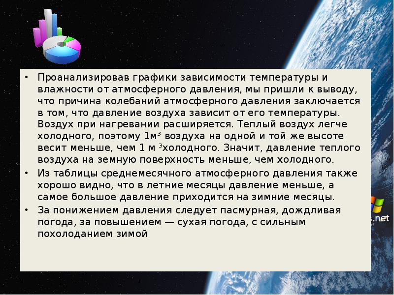 Проанализировав графики зависимости температуры и влажности от атмосферного давления, мы пришли Проанализировав графики зависимости температуры и влажности от атмосферного давления, мы пришли