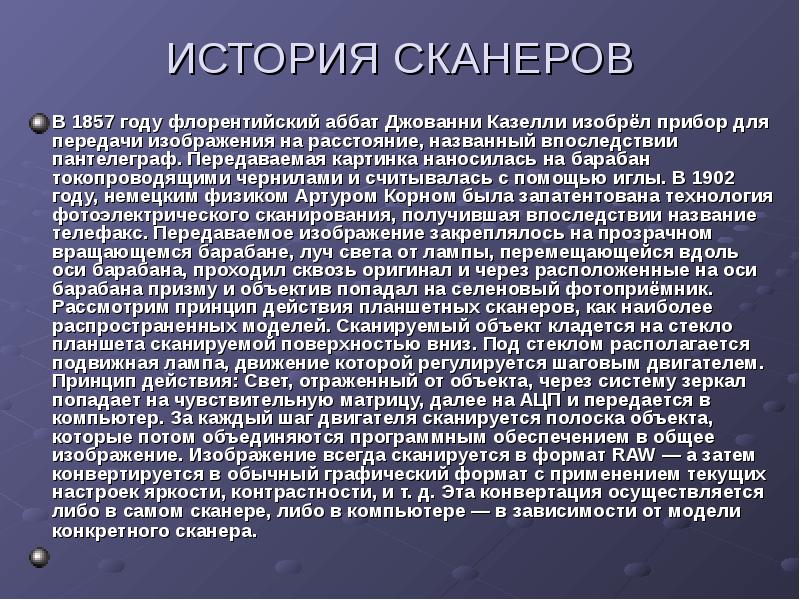 Сканер создание. История создания сканера. История появления скснера. История появления сканера кратко. История развития сканеров.