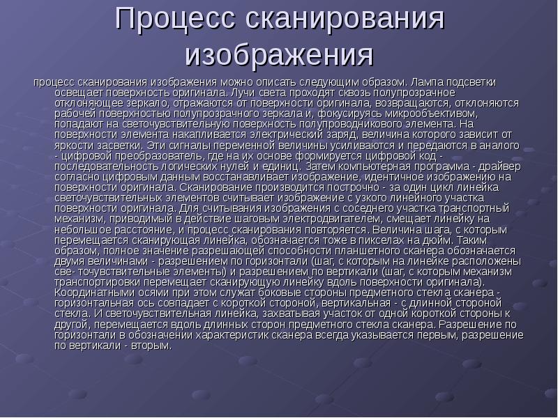 Изображение было отсканировано с разрешением