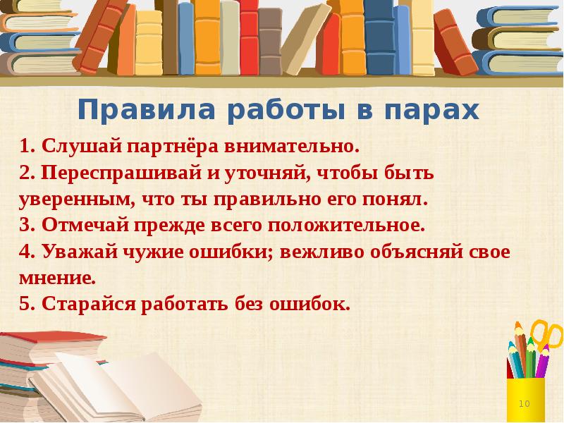 Работа в паре. Правила работы в партах. Правила работы впаррах. Правила работы в парах на уроке. Правила работы в паре.