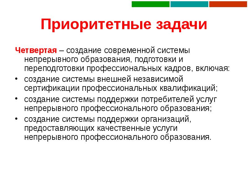 Включая создана. Приоритетные задачи образования. Приоритетная современная задача образовани. Назовите приоритетную современную задачу образования. Задачи современной модели образования.